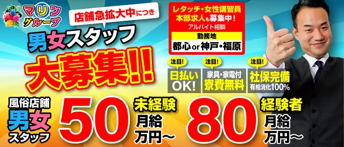 男女スタッフ大募集！ 店舗スタッフ未経験時給50万円～